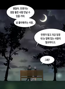 Page 254 of First Love Syndrome Ch.0-30 - preview thumbnail