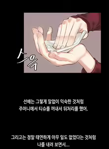Page 36 of First Love Syndrome Ch.0-30 - preview thumbnail