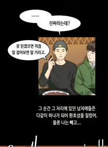 Page 54 of First Love Syndrome Ch.0-30 - preview thumbnail