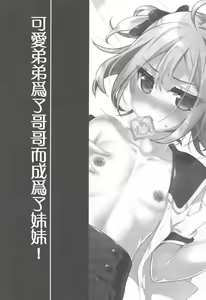 Page 3 of Kawaii Otouto wa Onii-chan no Tame ni Imouto ni Narubeki! - preview thumbnail