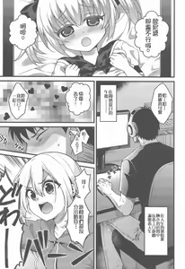 Page 5 of Kawaii Otouto wa Onii-chan no Tame ni Imouto ni Narubeki! - preview thumbnail