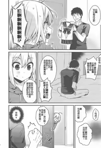 Page 8 of Kawaii Otouto wa Onii-chan no Tame ni Imouto ni Narubeki! - preview thumbnail