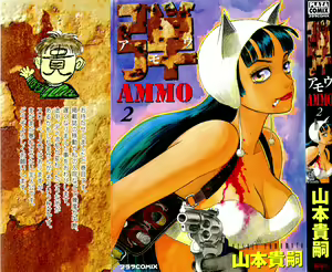 Ammo Vol 2 — hentai manga cover on Fhentai