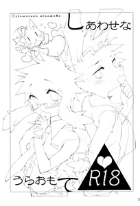 Page 2 of Shiawase na Uraomote - preview thumbnail