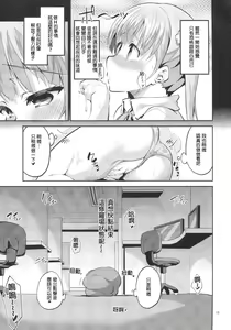 Page 13 of Ashita Ganbaru Tame ni Kyou wa Saborimasu - preview thumbnail