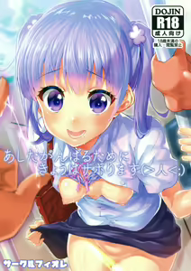 Page 2 of Ashita Ganbaru Tame ni Kyou wa Saborimasu - preview thumbnail