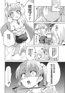Page 4 of Ashita Ganbaru Tame ni Kyou wa Saborimasu - preview thumbnail