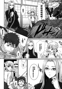 Page 8 of Shirou-kun Harem!! Servant Hen - preview thumbnail