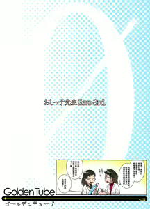 Page 3 of 3-sai kara no Oshikko Sensei-III - preview thumbnail