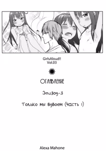 Page 3 of GirlS Aloud!! Vol. 03 - preview thumbnail