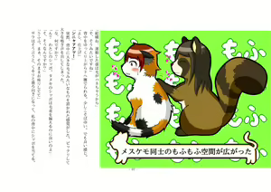 Page 104 of Kemokko Henshintan 1 - preview thumbnail