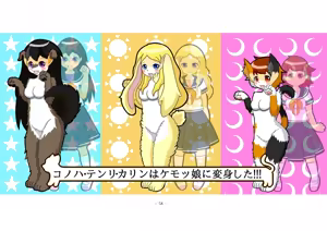 Page 64 of Kemokko Henshintan 1 - preview thumbnail