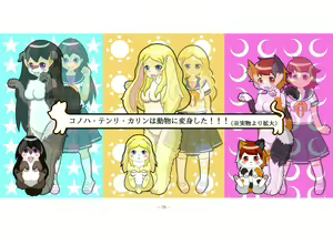 Page 86 of Kemokko Henshintan 1 - preview thumbnail