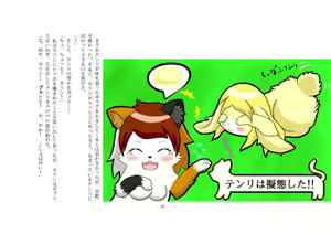 Page 99 of Kemokko Henshintan 1 - preview thumbnail