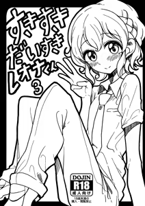 Suki Suki Daisuki Leona-kun 3 — hentai manga cover on Fhentai