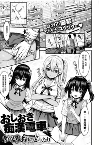 Oshioki Chikan Densha - hentai manga cover image