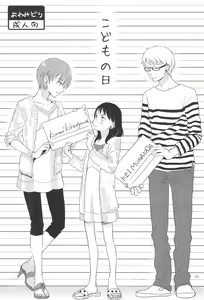 Page 3 of Kodomo no Hi - preview thumbnail