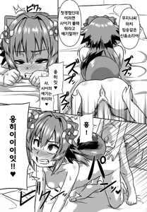 Page 8 of Mujina Netori | 무지나네토라레 - preview thumbnail