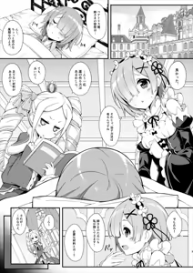 Page 5 of Rem kara Hajimeru Okusurizukuri - preview thumbnail