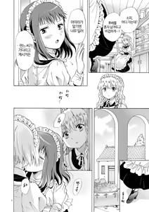 Page 3 of Chiisana Maid-san no Himitsu | 자그마한 메이드 아가씨의 비밀 - preview thumbnail