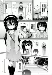 Page 3 of Mako ni Kokuhaku Shite Mita After | 试着向麻子告白了 After - preview thumbnail