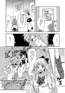 Page 3 of Idol Senshi ni Oshioki! ~Uranus no Junan Hen~ - preview thumbnail