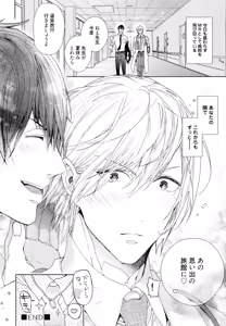 Page 168 of Omoichigai ga Koi no Tane - preview thumbnail