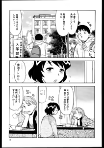 Page 9 of Dokushinryo kushitsu ari! 3 - preview thumbnail