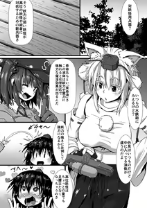 Page 3 of Momiji ga Momimomi Sareru Hon - preview thumbnail