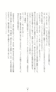 Page 117 of Premil Shine Inmon to Shokushu Costume ni Otosareru 100-nichi - preview thumbnail