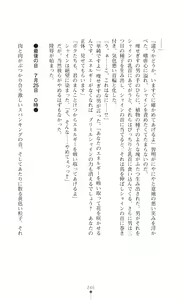 Page 247 of Premil Shine Inmon to Shokushu Costume ni Otosareru 100-nichi - preview thumbnail