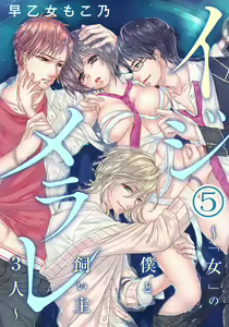 Ijimerare ~"Onna" no Boku to Kainushi Sannin~ 5 — hentai manga cover on Fhentai
