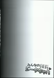 Page 4 of Minna no Danchou Djeeta-chan - preview thumbnail