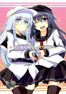 Watashi-tachi no Tokubetsu Ninmu. — hentai manga cover on Fhentai