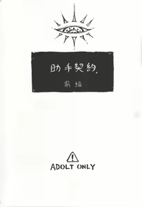 Page 2 of Joshu Keiyaku -Zenpen- - preview thumbnail