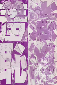 Page 3 of Daraku no Tenshi | Degenerate Angel - preview thumbnail