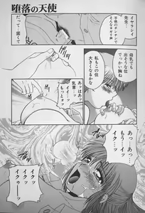 Page 36 of Daraku no Tenshi | Degenerate Angel - preview thumbnail