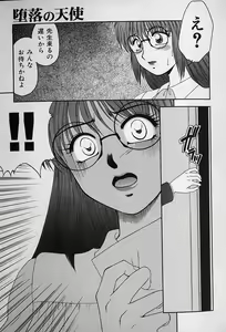 Page 54 of Daraku no Tenshi | Degenerate Angel - preview thumbnail