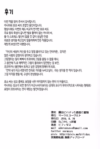 Page 33 of Roshutsu ni Hamatta Kashima to Houshou | 노출에 빠진 카시마와 호쇼 - preview thumbnail