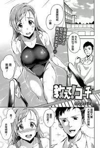 Oshiete! Coach — hentai manga cover on Fhentai