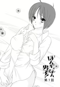 Page 3 of Bonkyu Bon Danshi! - preview thumbnail