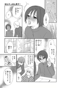 Page 33 of Bonkyu Bon Danshi! - preview thumbnail