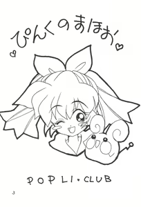 Page 3 of Pink no Mahou - preview thumbnail