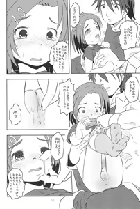 Page 14 of Kaoru to Kozukuri - preview thumbnail