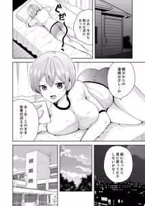Page 40 of Ore, Onna no Karada de H Shichatta!? Shikamo Aite wa Osananajimi Nante... 2 - preview thumbnail