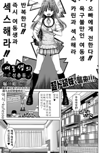 Imouto Sei Shoudou Zenpen | 여동생의 성충동 전편 — hentai manga cover on Fhentai
