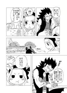 Page 3 of GajeeLevy Manga "Issho ni Kurasou" - preview thumbnail