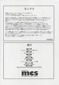 Page 25 of Konna ni mo Itooshii Zero - preview thumbnail
