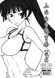 Futanari Taiikusai (Kamei) -Otameshiban- — hentai manga cover on Fhentai