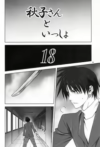 Page 3 of Akiko-san to Issho 18 - preview thumbnail